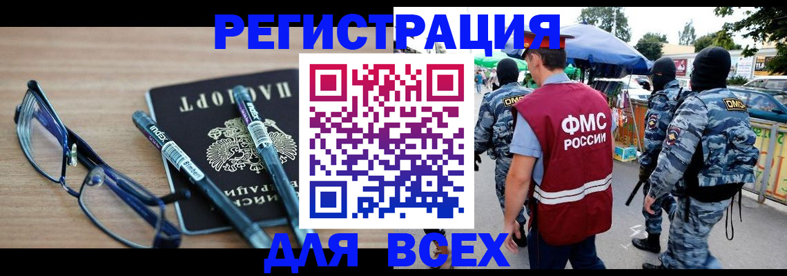 временная регистрация в Почепе