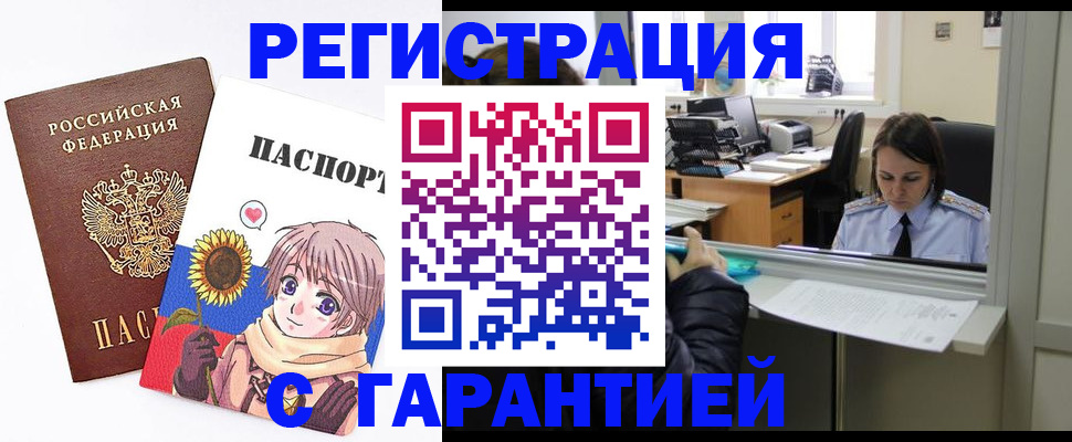 прописка для кредита в Почепе