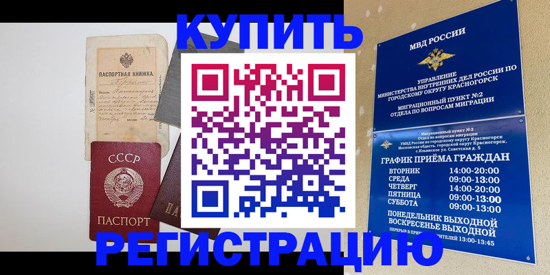 прописка для кредита в Почепе